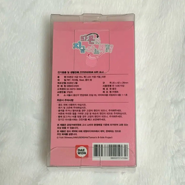 [BUNJANG] Tamons Popable Popup Cafe LED Keyring Tamons / 타몬군 지금 어느 쪽 팝퍼블 팝업 카페 LED 키캡 키링 타몬
