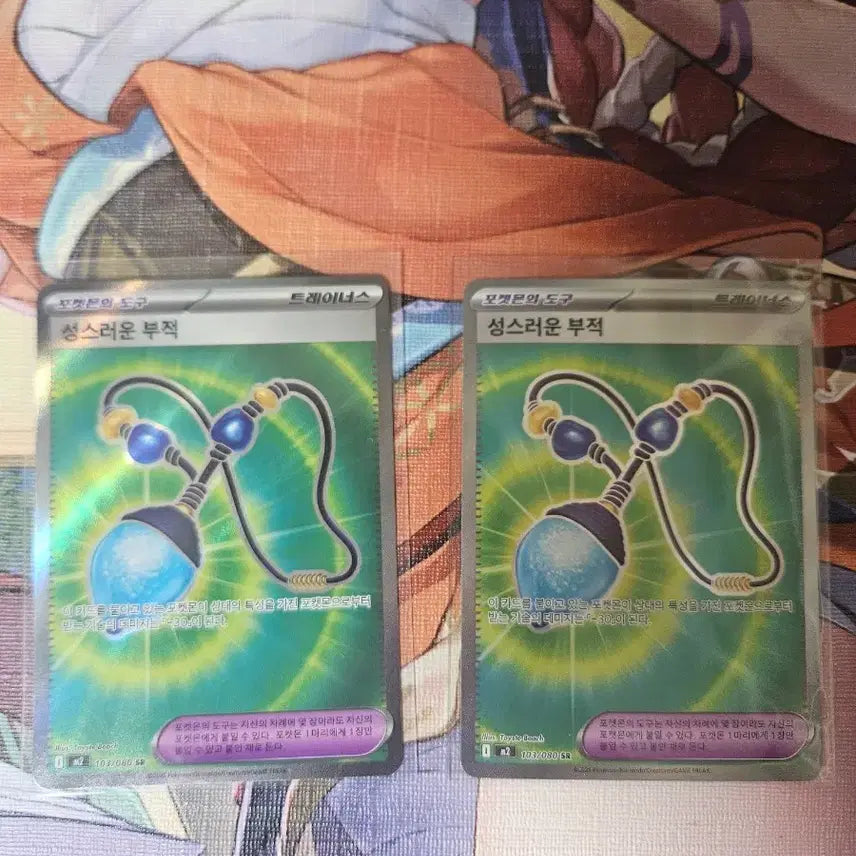 [BUNJANG] Sacred Charm SR Cards (x2) / 성스러운부적 sr 두장