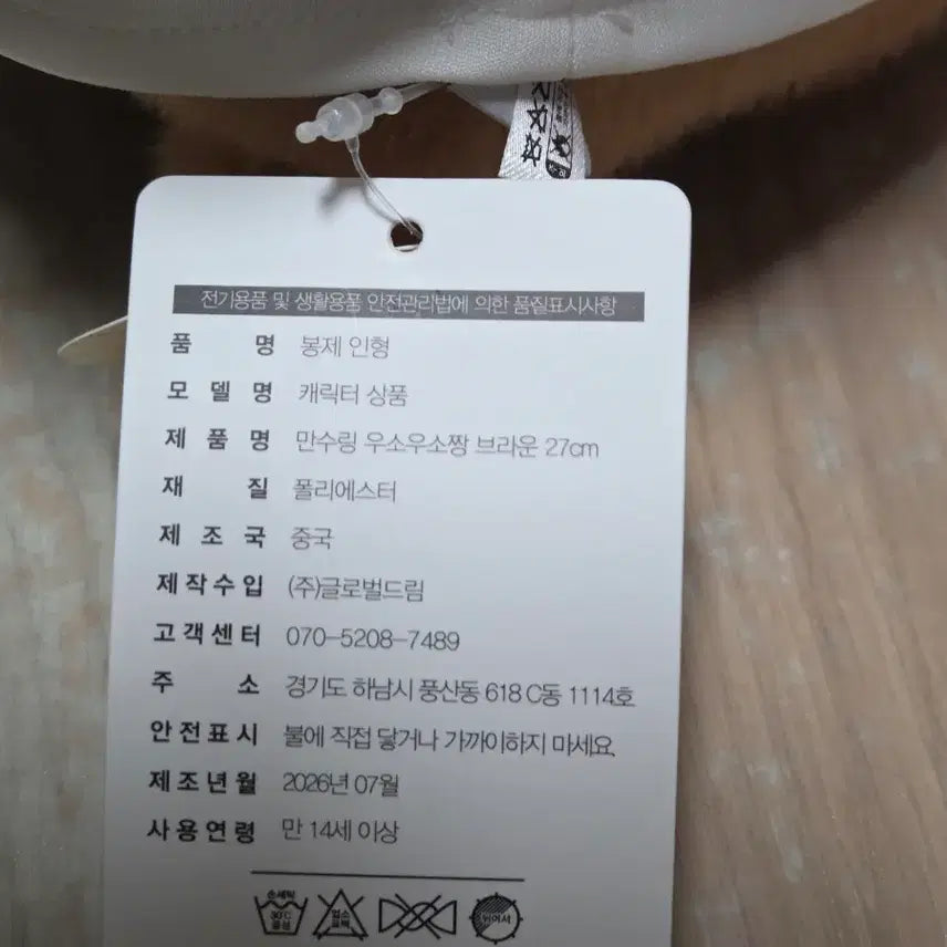 [BUNJANG] Mansuring Uso Uso Jang Brown 27cm Doll / 만수링 우소우소짱 브라운 27cm 인형