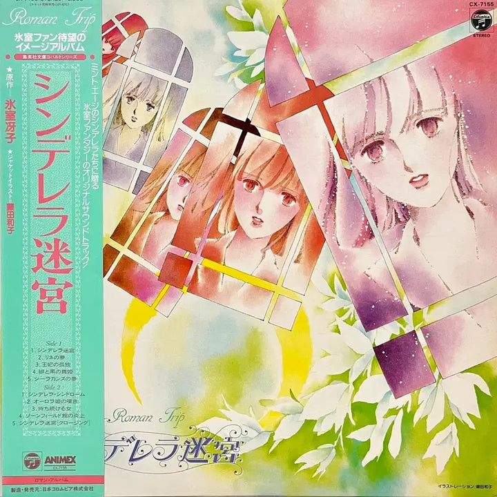 [BUNJANG] Joe Hisaishi Cinderella&