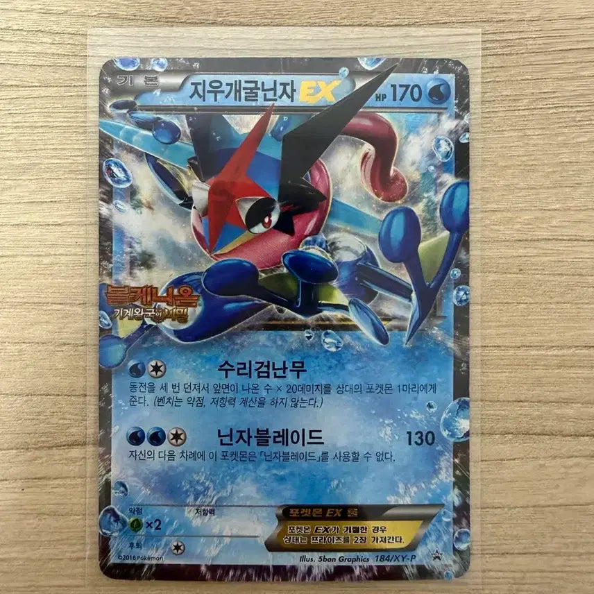 [BUNJANG] Greninja Promo Card / 포켓몬카드 지우개굴닌자 프로모