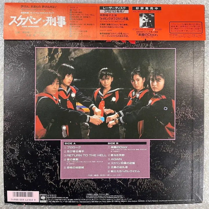 [BUNJANG] Sukeban Deka OST LP Record / 스케반 형사 OST 엘피
