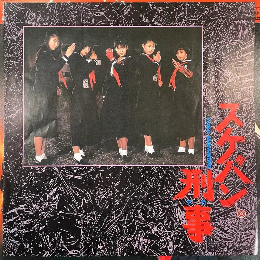 [BUNJANG] Sukeban Deka OST LP Record / 스케반 형사 OST 엘피