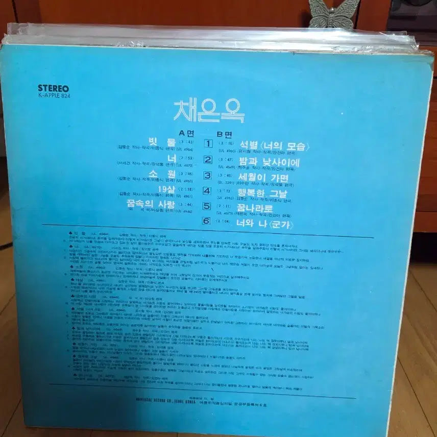 [BUNJANG] Chae Eun-ok LP / 채은옥 LP, 중고
