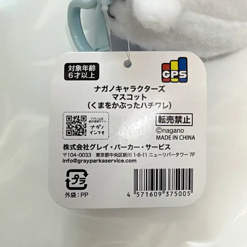 [BUNJANG] Hachware Bear Plush / 곰을 뒤집어 쓴 하치와레 인형
