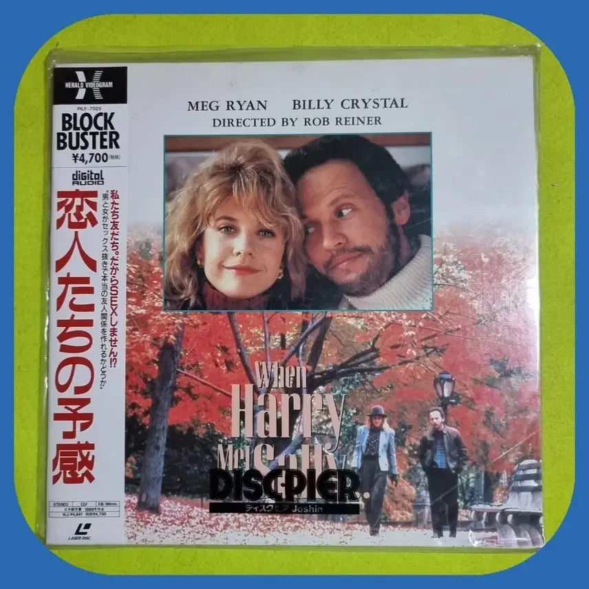 [BUNJANG] When Harry Met Sally LaserDisc / 해리 샐리를 만나다 레이저 디스크 LD