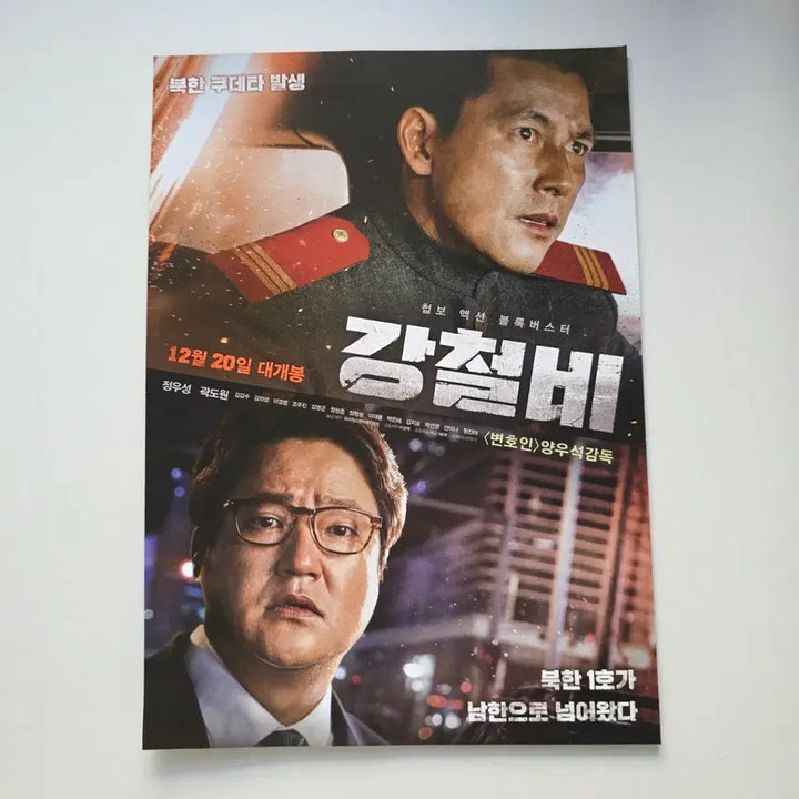 [BUNJANG] Steel Rain 2017 Movie Poster / [전단지] 강철비 2017 영화 포스터