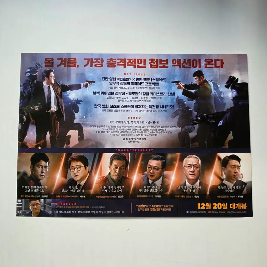[BUNJANG] Steel Rain 2017 Movie Poster / [전단지] 강철비 2017 영화 포스터