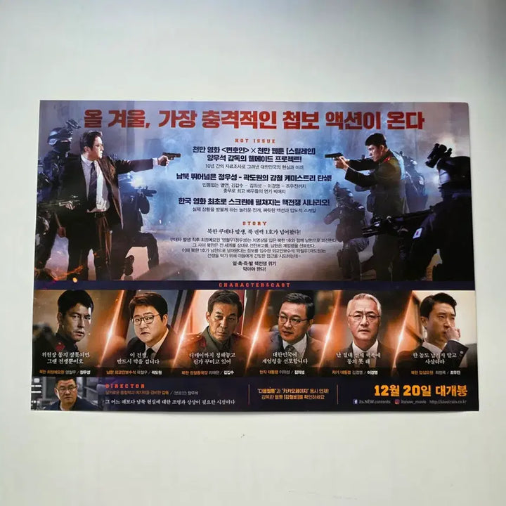 [BUNJANG] Steel Rain 2017 Movie Poster / [전단지] 강철비 2017 영화 포스터