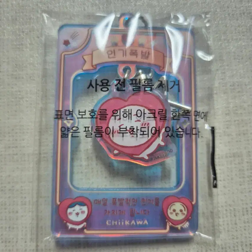 [BUNJANG] Chiikawa "Meant to Be" Charm Keychain (Sealed) / 먼작귀 치이카와 키링 미개봉