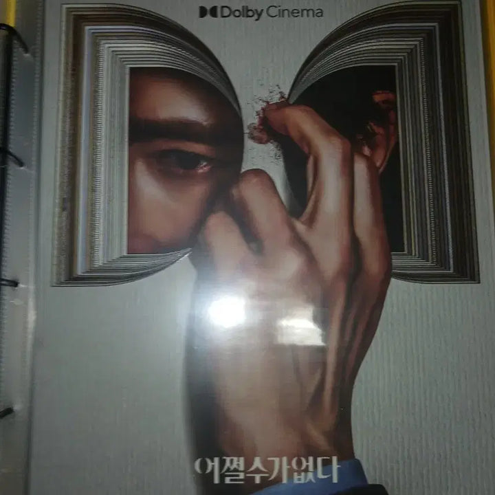 [BUNJANG] Dolby Cinema Poster (A3) / 어쩔 수 없다 돌비 포스터 (A3)