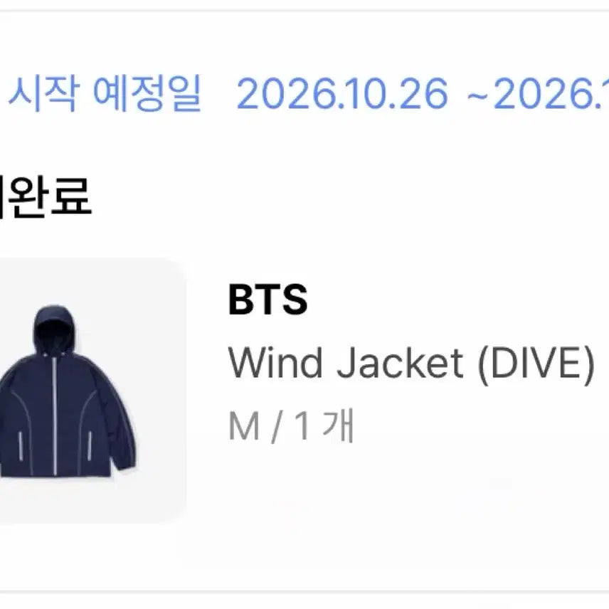 [BUNJANG] BTS Wind Jacket (DIVE) M Size / BTS 방탄 Wind Jacket (DIVE) M사이즈 새제품
