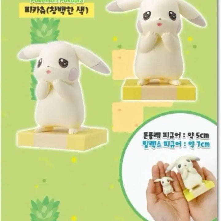 [BUNJANG] PocoPia Moncolle Palechu Relax Figure / 포코피아 몬콜레 창백카츄 릴렉스 피규어