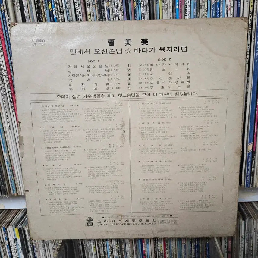 [BUNJANG] Jo Mi Mi LP Record / 조미미  LP판