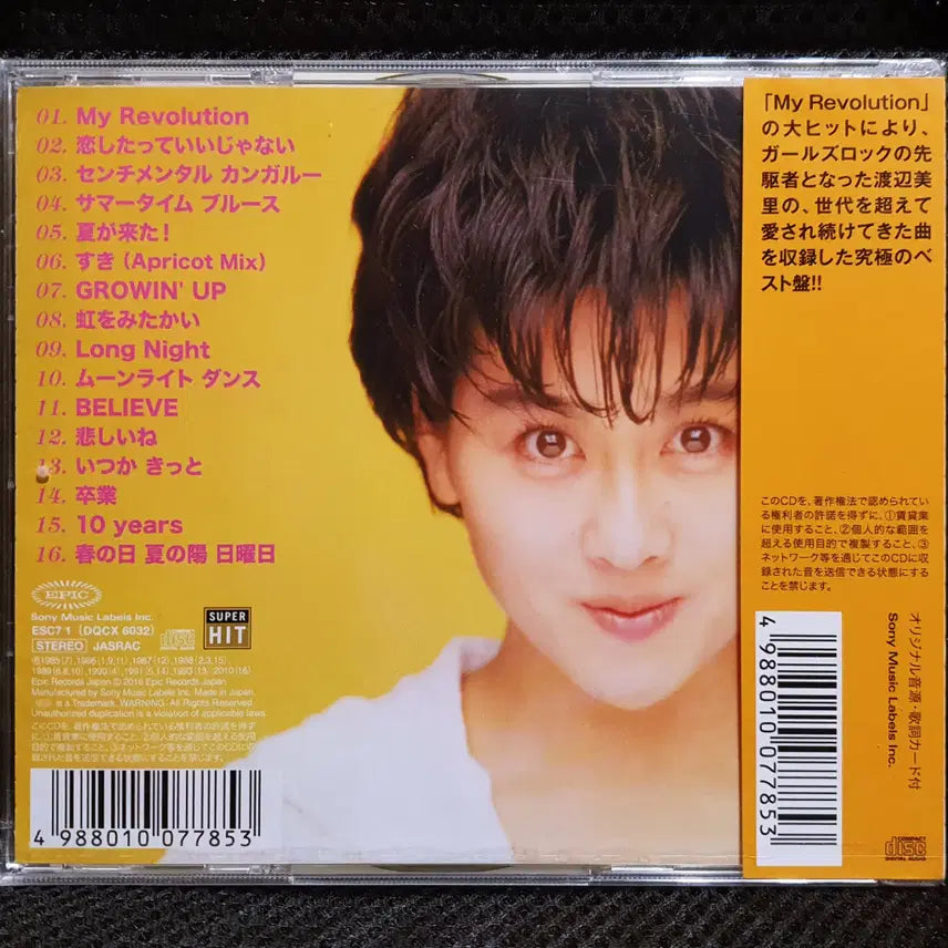 [BUNJANG] Misato Watanabe Super Hit Best CD (Sealed) / 와타나베 미사토 베스트 Super Hit CD 미개봉 신품