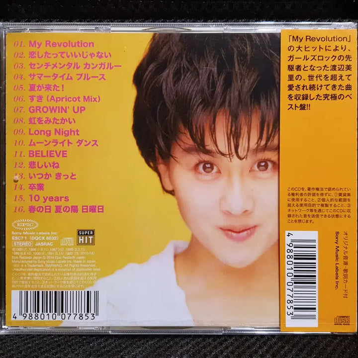 [BUNJANG] Misato Watanabe Super Hit Best CD (Sealed) / 와타나베 미사토 베스트 Super Hit CD 미개봉 신품
