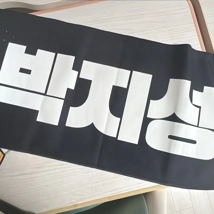 [BUNJANG] Jisung Slogan / 지성슬로건