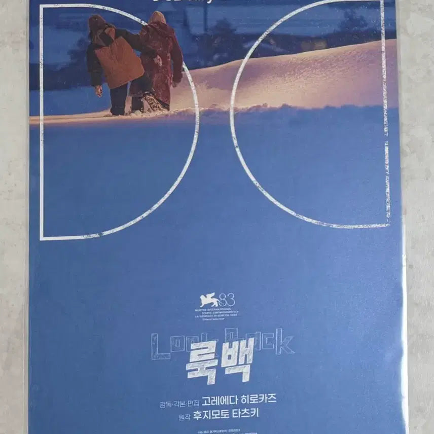 [BUNJANG] Lookback Dolby Poster A3 / 룩백 돌비 포스터 dolby