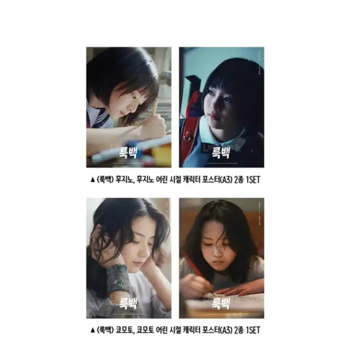 [BUNJANG] Lookback Character &amp; Movie Ticket Posters / [룩백] 무비티켓/돌비/후지노/쿄모토 캐릭터 포스터