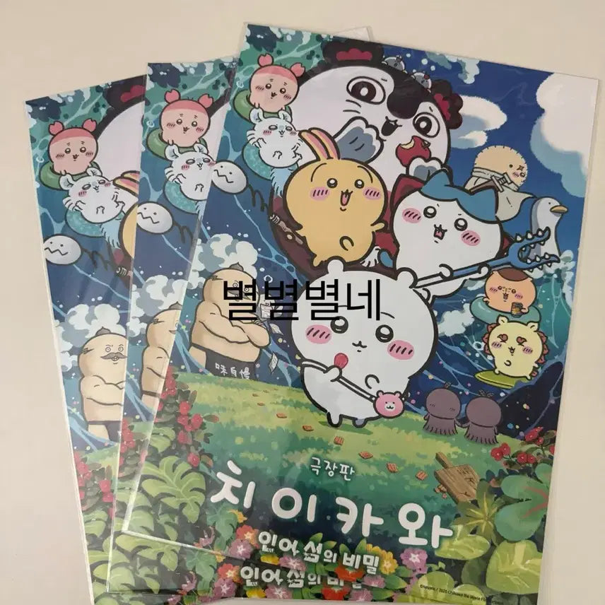 [BUNJANG] Chiikawa 1st Week Main Poster / 치이카와 1주차 메인포스터