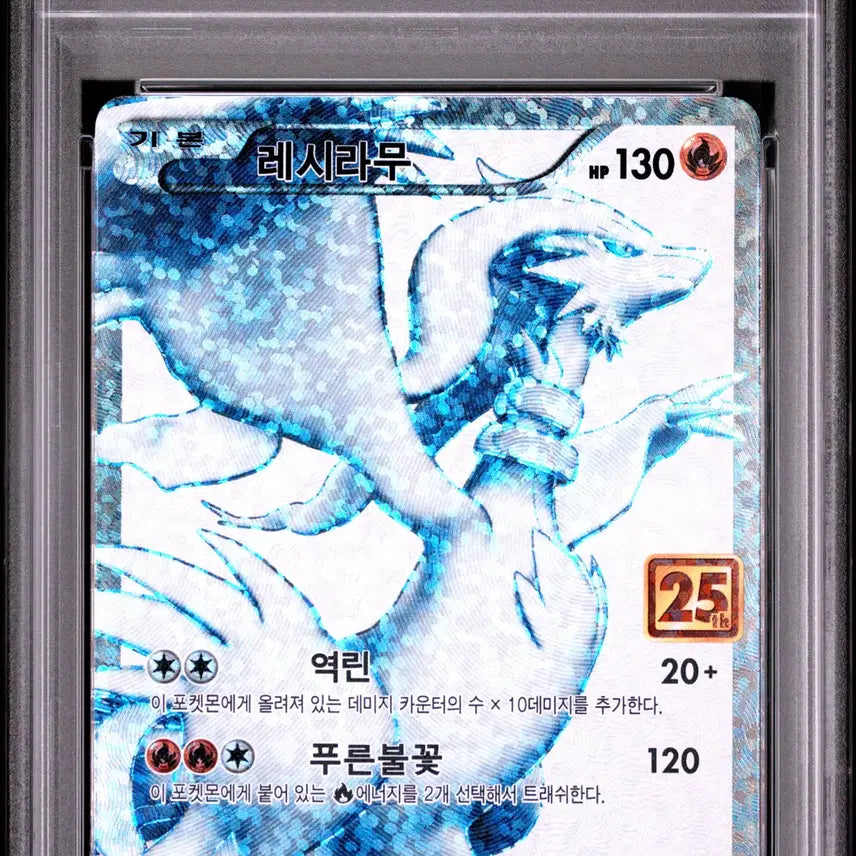 [BUNJANG] Pokemon 25th Anniversary Reshiram PSA 10 Graded Card / 포켓몬 카드 한판 25주년 레시라무 PSA10