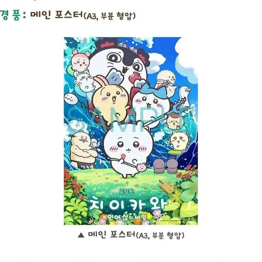 [BUNJANG] Chiikawa Main Poster / 치이카와 메인 포스터
