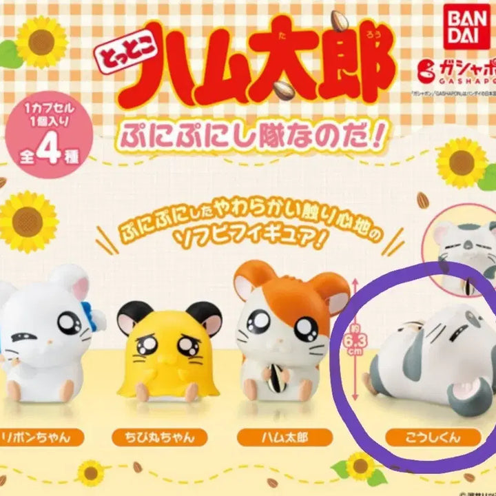 [BUNJANG] Hamtaro Sofubi Figure Gacha / 방가방가 햄토리 소프비 피규어 가챠