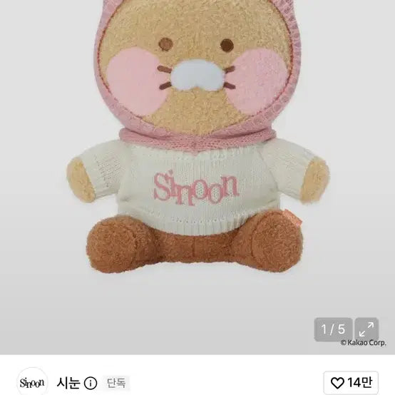 [BUNJANG] Sinoon x Kakao Friends Chunsik Plush Doll / 시눈X카카오프렌즈 폭신 춘식이 봉제인형