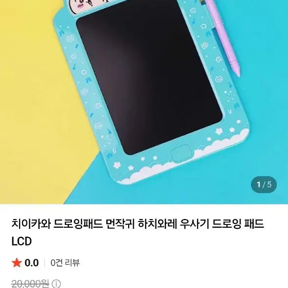 [BUNJANG] Mon-jjak-gwi LCD Drawing Pad 8-inch / 먼작귀 LCD 드로잉 패드 8인치