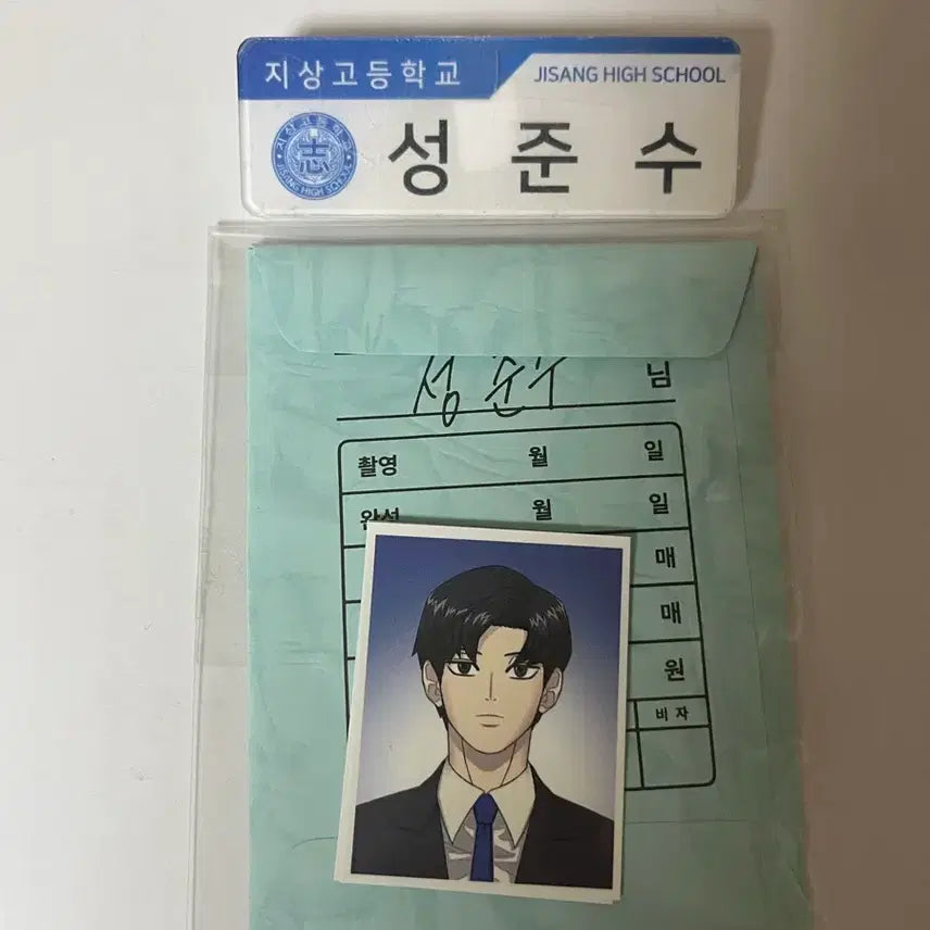 [BUNJANG] Garbage Time Sung Jun-soo Name Tag &amp; Proof Photo Bundle Set / 가비지타임 갑타 성준수 지상고 명찰 증명사진 일괄