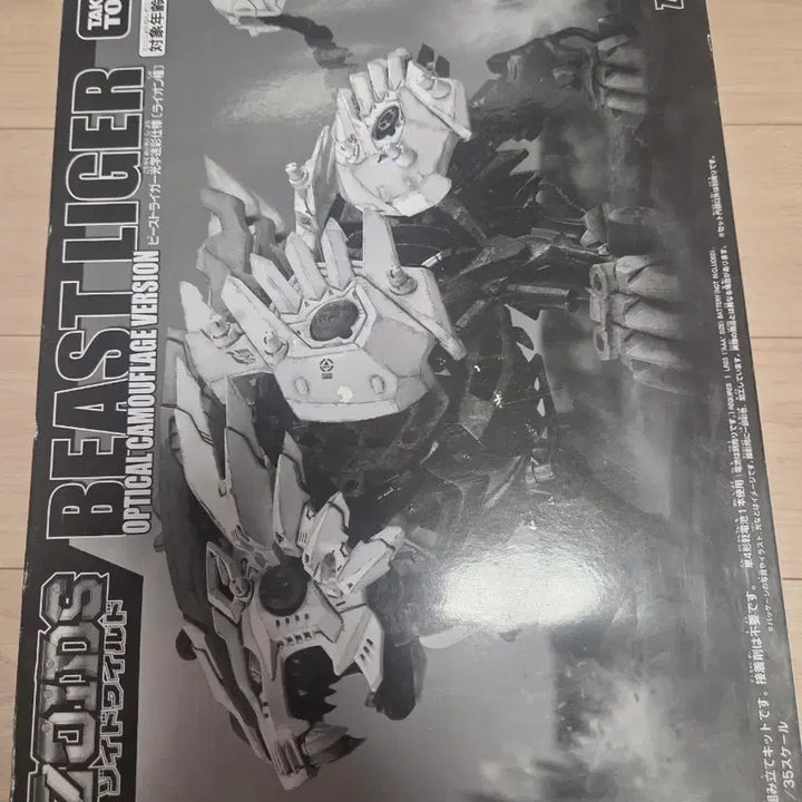 [BUNJANG] Zoids Beast Liger Optical Camouflage Spec Clear / 조이드 비스트라이거 광학미채사양 클리어