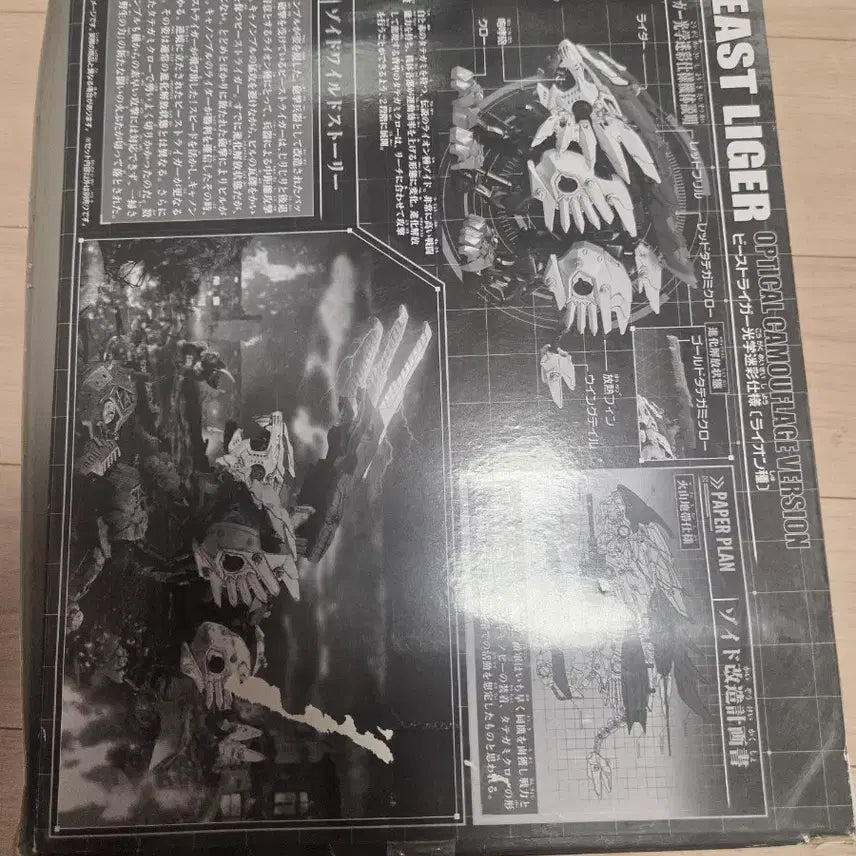 [BUNJANG] Zoids Beast Liger Optical Camouflage Spec Clear / 조이드 비스트라이거 광학미채사양 클리어