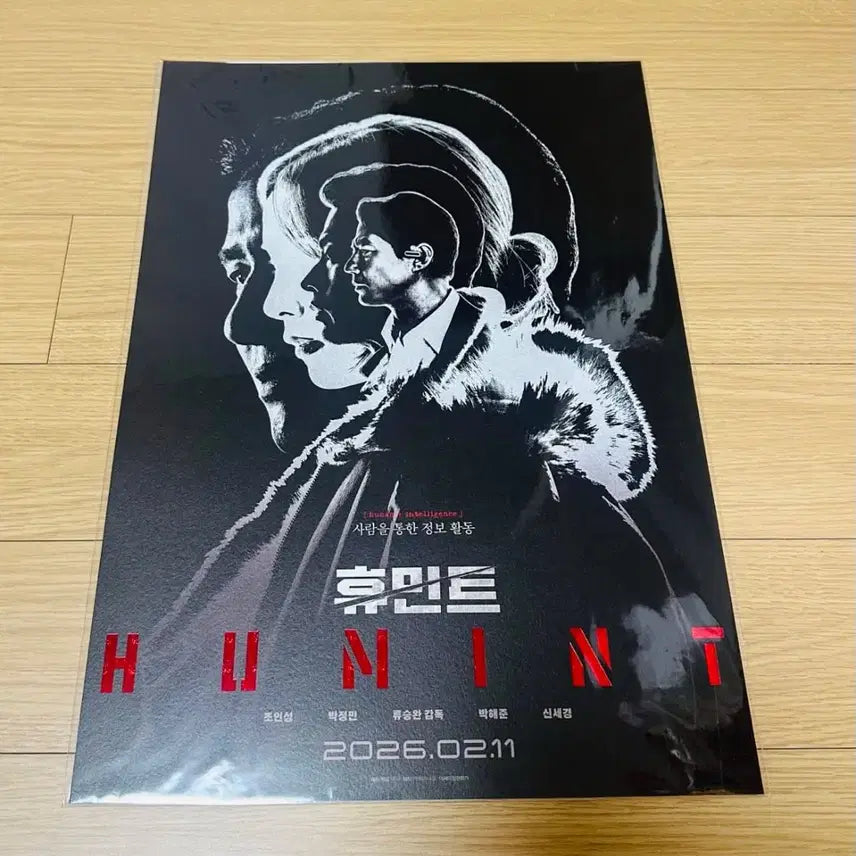[BUNJANG] Humint Special Poster / 휴민트 특전 포스터 판매