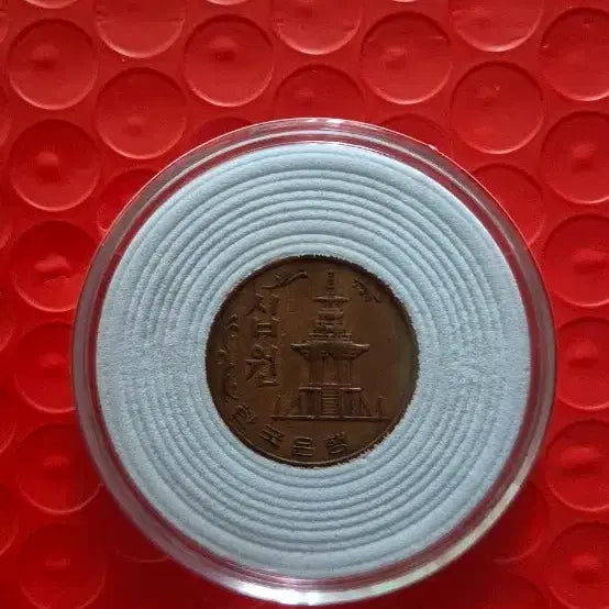 [BUNJANG] 1966 10 Won Copper Coin / 1966년 10원 적동