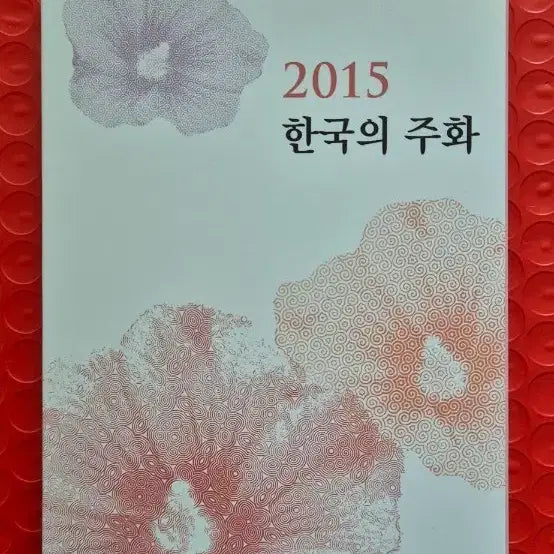 [BUNJANG] 2015 Korean Coin Mint Set / 2015 한국의 주화 민트세트
