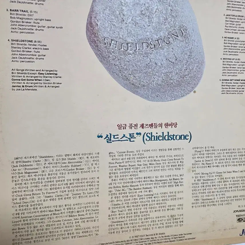 [BUNJANG] Shieldstone Jazz LP / 쉴드스톤 LP 재즈