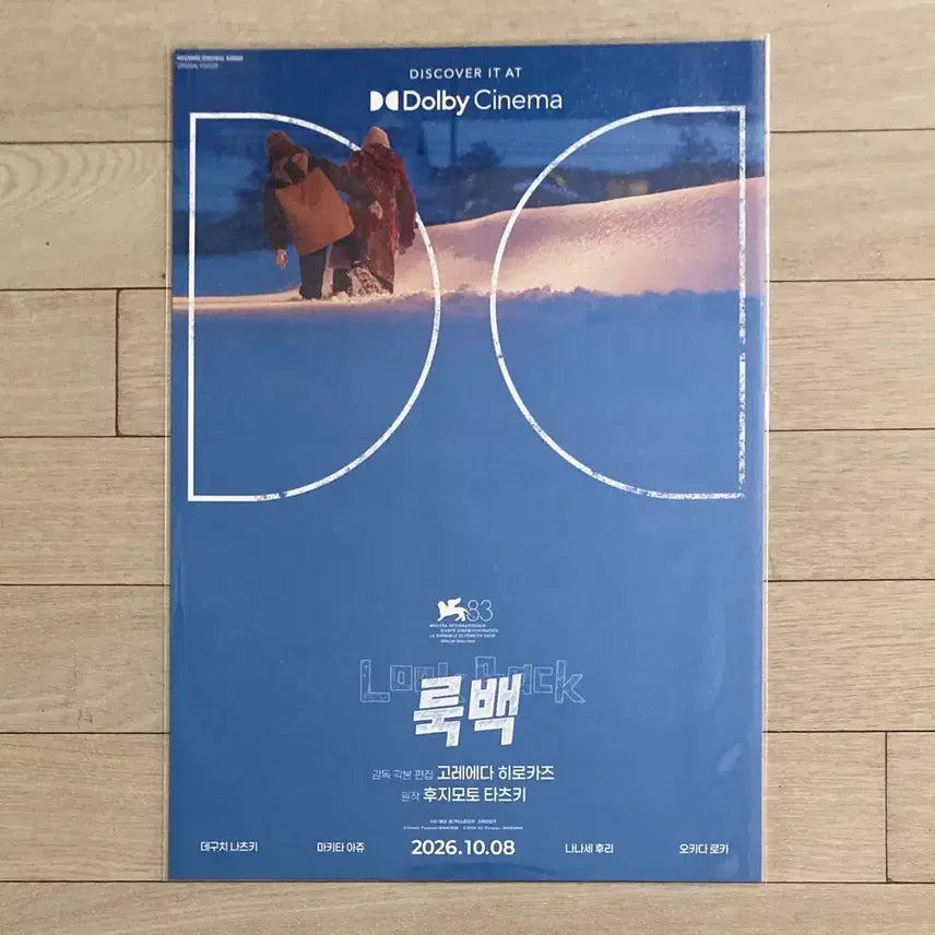 [BUNJANG] [Lookback] Dolby Poster / [룩백] 돌비 포스터