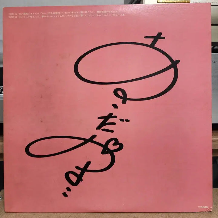 [BUNJANG] Miyoko Asada Best LP / 가요쿄쿠) Miyoko Asada 베스트 LP