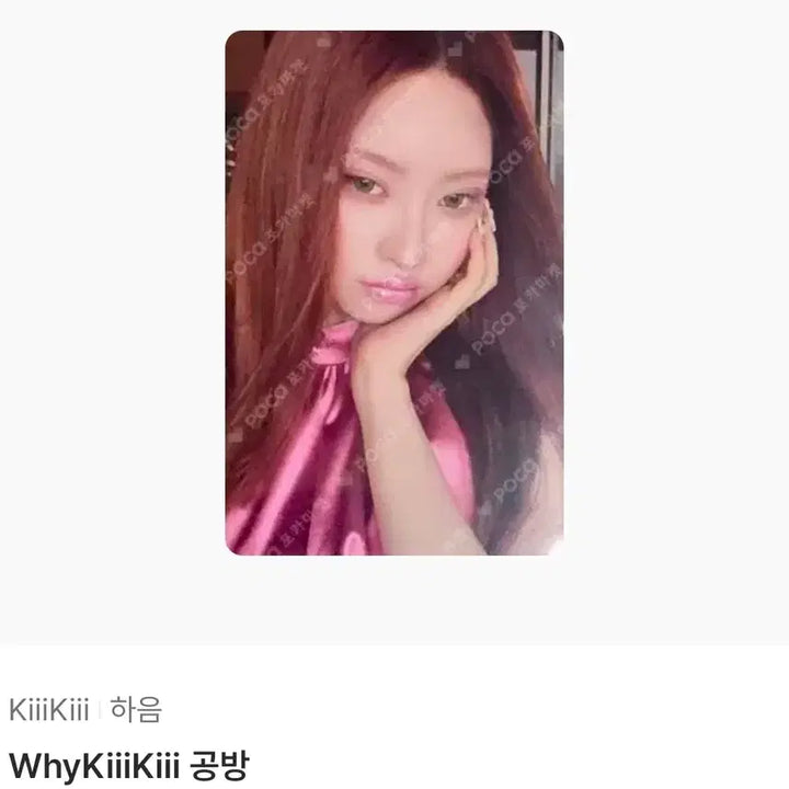 [BUNJANG] Kiki Hahm 3rd Week Studio Photocard / 키키 하음 와이키키 3주차 공방 포카