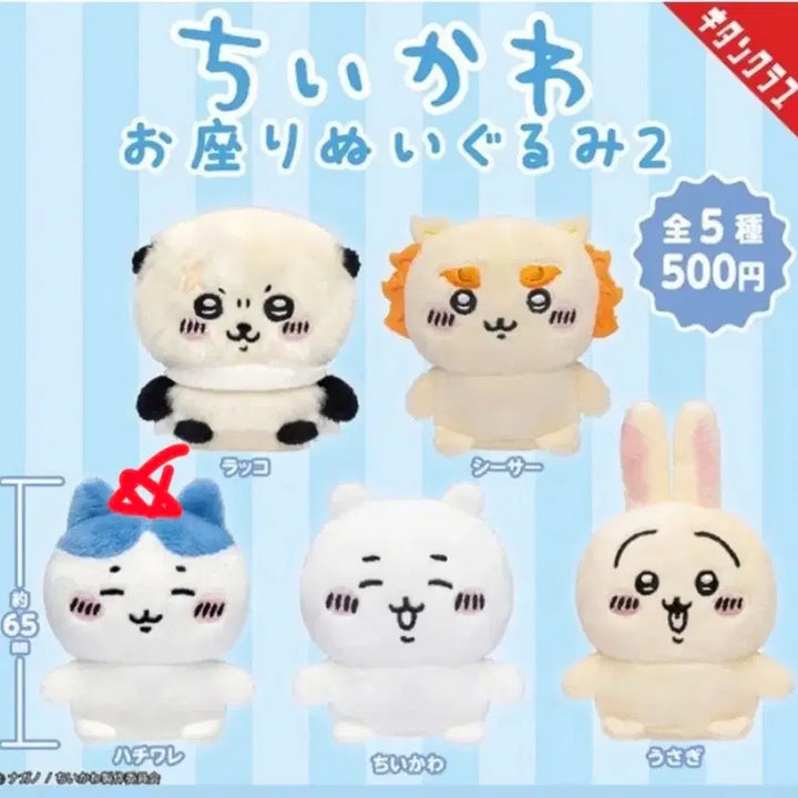 [BUNJANG] Chiikawa Sitting Plush Old Version Hachiwara / 치이카와 앉은누이 구버전 하치와레