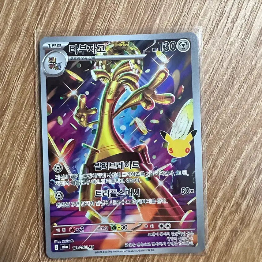 [BUNJANG] Pokemon Card 30th Anniversary Taboozago AR / 포켓몬카드 30주년 타부자고 ar