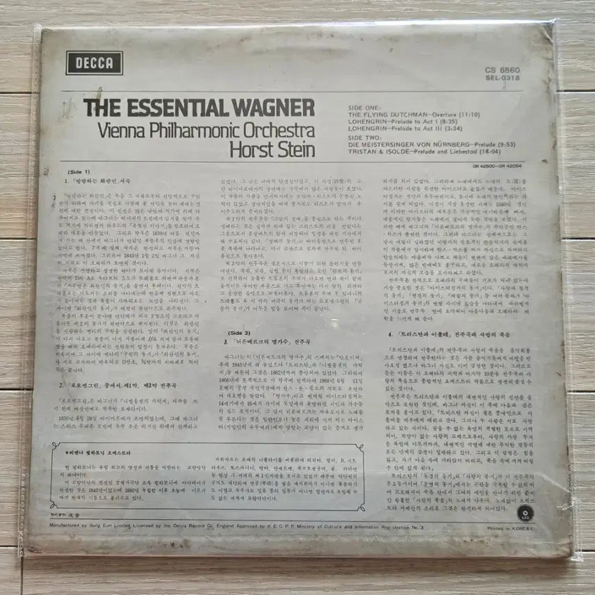 [BUNJANG] Decca The Essential Wagner LP (Sealed) / (미개봉) 데카 더 에센셜 바그너 LP