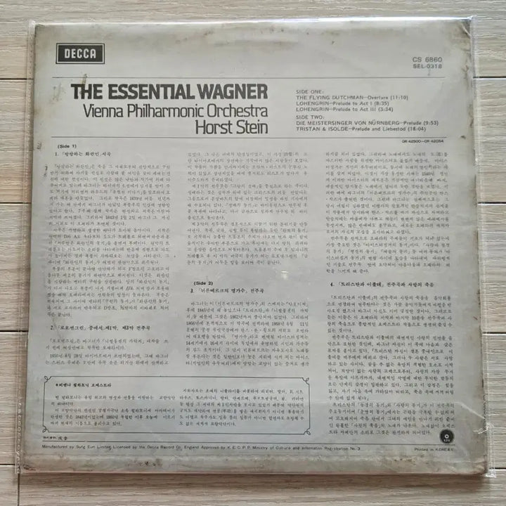 [BUNJANG] Decca The Essential Wagner LP (Sealed) / (미개봉) 데카 더 에센셜 바그너 LP