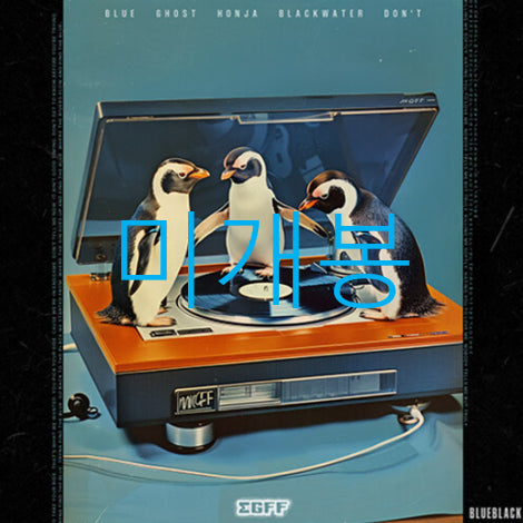 [BUNJANG] Macguffin BLUEBLACK (CD) Sealed / [미개봉] 맥거핀 (macguffin) - BLUEBLACK (CD)
