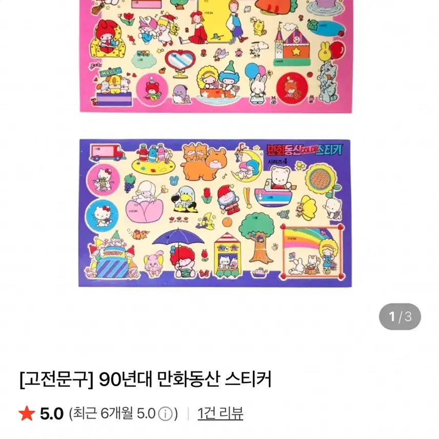 [BUNJANG] Sanrio Manhwadongsan Sticker Set / [희귀고전] 산리오 만화동산 스티커 일괄