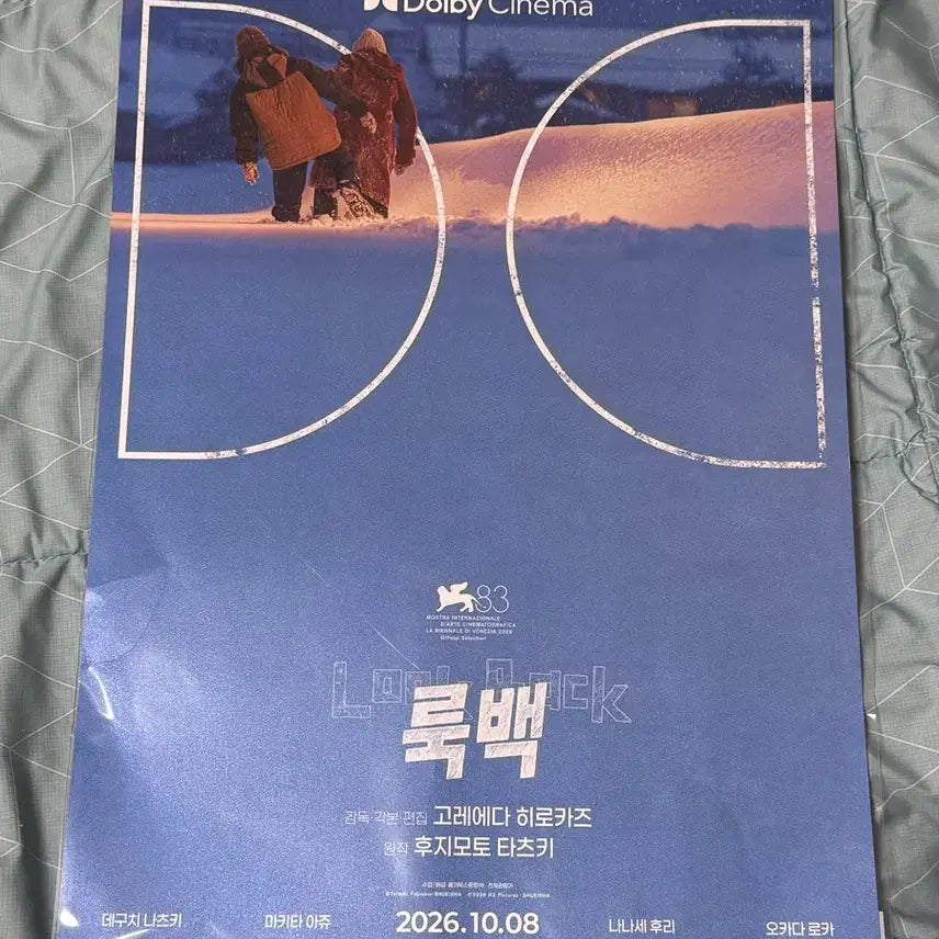 [BUNJANG] Megabox Look Back Dolby Poster (Special Edition) / 메가박스 룩백 특전 돌비 포스터
