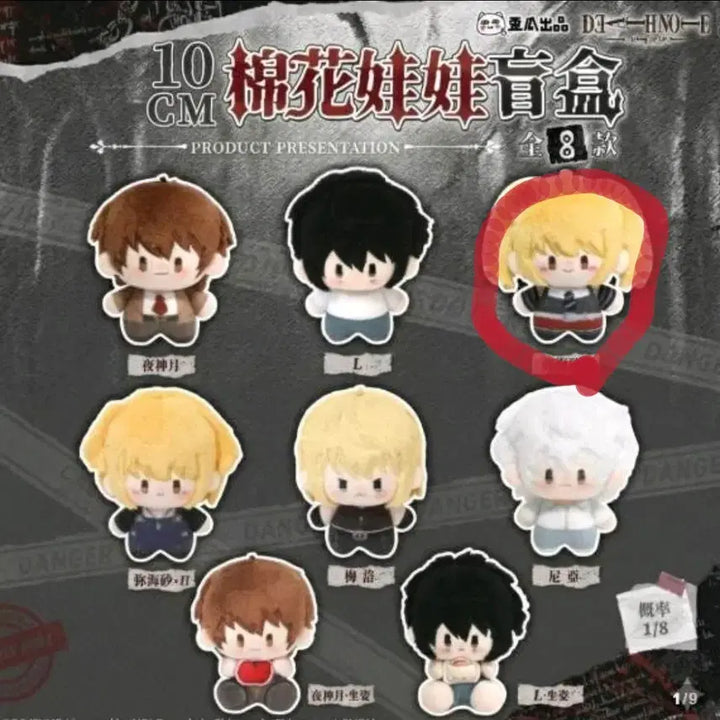 [BUNJANG] Death Note Plush Blind Box Misa A / 데스노트 플러시 블라인드 박스 미사 A 판매