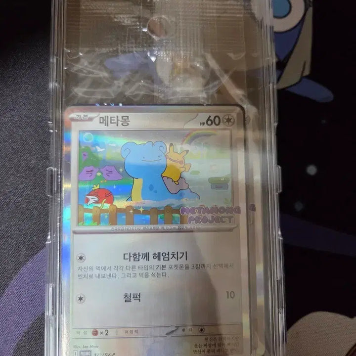 [BUNJANG] Pokemon Ditto Promo Card / 포켓몬스터 메타몽프로모