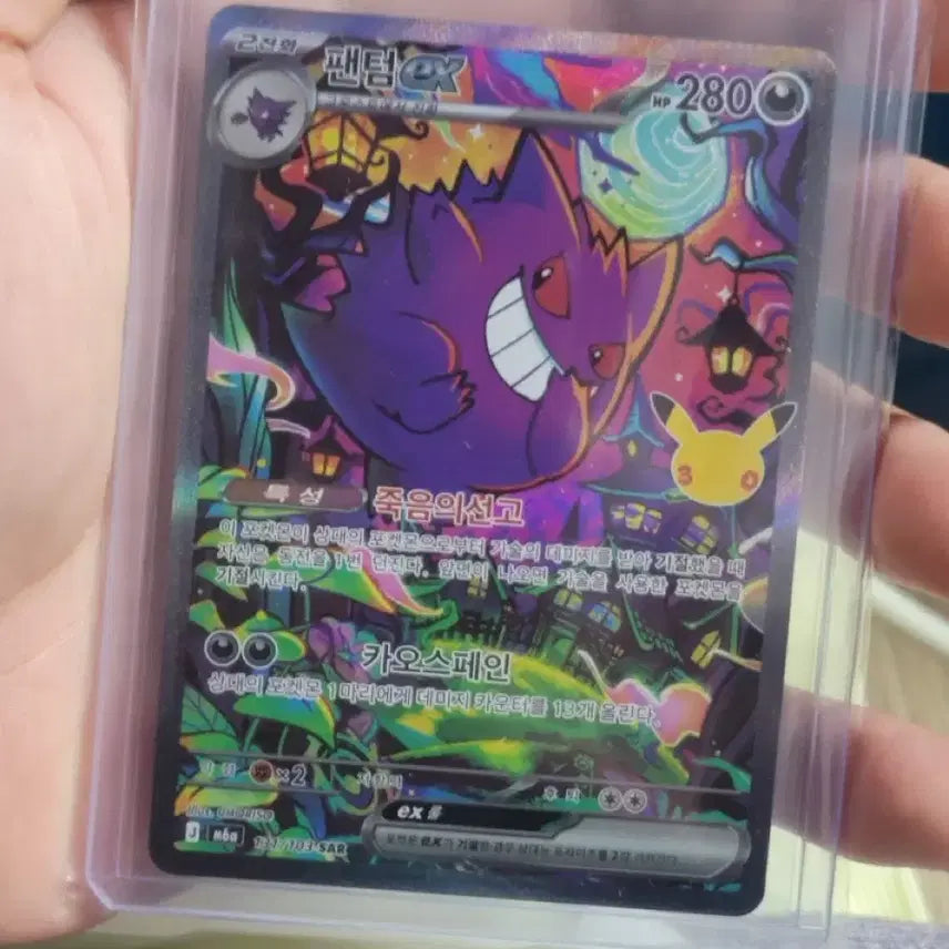 [BUNJANG] Phantom SAR Pokemon Card / 팬텀 sar
