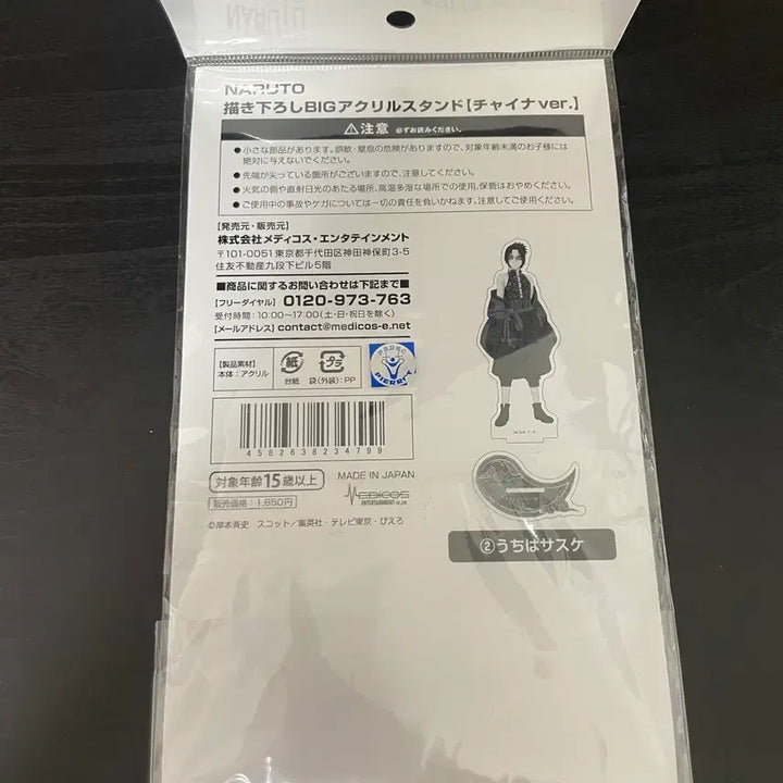 [BUNJANG] Naruto Sasuke Big Acrylic Stand China Ver. / 나루토 사스케 빅 아크릴 스탠드 차이나 ver